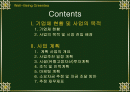 사업계획서 2페이지