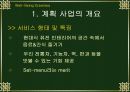 사업계획서 8페이지