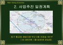 사업계획서 11페이지