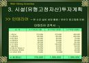 사업계획서 14페이지
