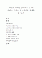 위안부 문제를 알아보고 앞으로 우리가 가져야 될 바람직한 자세를 알아보시오 1페이지