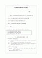 사회복지 관련한 논문 읽은후 요약 하기 1페이지