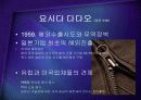 세계지퍼시장을 석권한 YKK의 글로벌 경영전략 - 사업포트폴리오 다각화와 마케팅 전략 케이스 PPT 9페이지