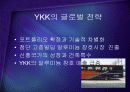 세계지퍼시장을 석권한 YKK의 글로벌 경영전략 - 사업포트폴리오 다각화와 마케팅 전략 케이스 PPT 17페이지