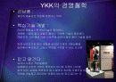 세계지퍼시장을 석권한 YKK의 글로벌 경영전략 - 사업포트폴리오 다각화와 마케팅 전략 케이스 PPT 19페이지