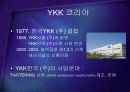 세계지퍼시장을 석권한 YKK의 글로벌 경영전략 - 사업포트폴리오 다각화와 마케팅 전략 케이스 PPT 22페이지