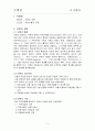 수학과 학습지도안 수열의 극한 부분입니다. 2페이지