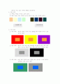 패션칼라의 이해 (Fashion Color) 12페이지