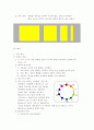 패션칼라의 이해 (Fashion Color) 13페이지