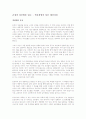 손정의 성공법을 읽고 - 혁신경영의 성공 패러다임 1페이지