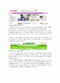 색채가 인간심리에 미치는 영향 (사례) 3페이지
