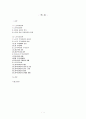 노인주거보장정책의 문제점과 개선방안 1페이지