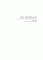 FGI 분석보고서 - 레미안 1페이지