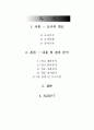 FGI 분석보고서 - 레미안 2페이지