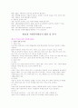 공동체 자원봉사론에서 제13장과 14장을 정리 20페이지