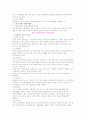 공동체 자원봉사론에서 제13장과 14장을 정리 29페이지