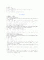 [인문과학] 유아놀이지도 5페이지