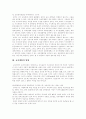[교육개방]교육개방의 필요성, 교육개방의 영향과 찬성, 교육개방의 반대입장 및 외국의 교육개방 사례를 통해 본 교육개방의 전망 분석(교육개방 영향, 교육개방 찬성과 반대, 외국 교육개방 사례, 교육개방 전망) 3페이지