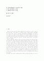 [도시][도시계획][도시화]도시의 개념, 요소, 구성, 도시계획과 도시화 발전 사례 및 향후 제언 고찰(도시 개념, 도시구성 3대요소, 도시계획 역사, 도시발달 이유, 라틴아메리카의 도시화 발전 사례) 2페이지