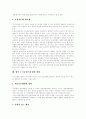 [도시교통문제][교통혼잡관리][도시교통문제]도시교통문제의 현황과 교통혼잡관리 사례를 통해 본 향후 도시교통문제 해결방안 분석(도시교통문제 현황, 교통혼잡관리 사례, 도시교통문제 해결 방향) 8페이지