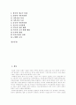 [문화][문화 상품화][고유문화]문화의 개념, 변화, 특성, 모형과 문화의 상품화 및 각 나라별(한국, 일본, 중국, 인도) 고유문화 분석(한국문화 변화,특성, 반 퍼슨 문화발전모형, 문화 변화, 문화 상품화) 2페이지