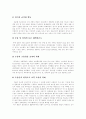 [양극화][양극화현상]양극화(양극화현상)의 원인, 실태와 양극화(양극화현상)의 문제점 및 양극화(양극화현상)의 해결방안 분석(양극화의 원인, 양극화의 실태, 양극화 문제점, 양극화현상의 해결방안) 4페이지
