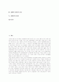 [장애][장애인][장애인복지][장애인정책][장애분류][복지]장애(장애인)의 개념, 특성, 원인, 분류와 장애(장애인)의 현실에 관한 고찰(장애인이란, 장애의 유형별 특성, 장애의 원인과 분류, 장애인의 현실) 2페이지