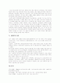 [장애][장애인][장애인복지][장애인정책][장애분류][복지]장애(장애인)의 개념, 특성, 원인, 분류와 장애(장애인)의 현실에 관한 고찰(장애인이란, 장애의 유형별 특성, 장애의 원인과 분류, 장애인의 현실) 7페이지