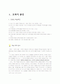 여러가지 생물(동물부문) 단원 내용 분석 1페이지