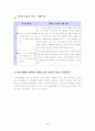 여러가지 생물(동물부문) 단원 내용 분석 4페이지