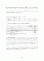 여러가지 생물(동물부문) 단원 내용 분석 9페이지
