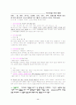 여러가지 생물(동물부문) 단원 내용 분석 11페이지