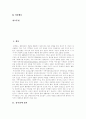 [정서장애][정서장애아][정서장애아동][정서][장애]정서장애의 정의, 원인과 정서장애의 특성 및 정서장애의 분류에 관하여(정서장애 정의, 정서장애의 원인, 정서장애의 특성, 정서행동장애아의 분류) 2페이지