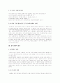 [정서장애][정서장애아][정서장애아동][정서][장애]정서장애의 정의, 원인과 정서장애의 특성 및 정서장애의 분류에 관하여(정서장애 정의, 정서장애의 원인, 정서장애의 특성, 정서행동장애아의 분류) 3페이지