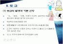 중국의 종교신앙 ppt 자료 18페이지