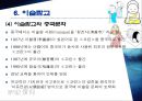 중국의 종교신앙 ppt 자료 25페이지