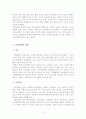 가정해체의 실태와 문제점 3페이지