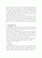 우리나라 국가채무의 문제점과 국가채무관리계획 5페이지