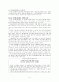 우리나라 국가채무의 문제점과 국가채무관리계획 6페이지