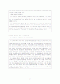 특별행정법(공무원법, 공물법,공용부담법)에 관한 판례모음 7페이지