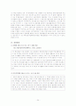 특별행정법(공무원법, 공물법,공용부담법)에 관한 판례모음 34페이지