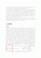 ABC마트 발표사례(마케팅) 8페이지