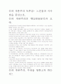 [우수 평가 자료]슈퍼 자본주의 독후감- 느낀점과 시사점을 중심으로. 2페이지