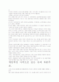 [우수 평가 자료]슈퍼 자본주의 독후감- 느낀점과 시사점을 중심으로. 6페이지