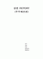 상법(주주제안권) 1페이지