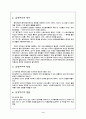 음악을 통한 치료 (음악치료) 3페이지