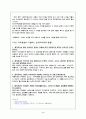 음악을 통한 치료 (음악치료) 5페이지