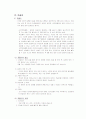 편도염(tonsilitis) 간호 3페이지
