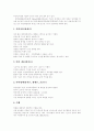 [자폐][자폐증][자폐아][자폐성아동][자폐증아동]자폐(자폐증) 고찰과 자폐아(자폐성아동, 자폐증아동)의 지도,치료 분석(자폐증 원인, 자폐아 특성, 자폐아 식습관, 자폐아 사회적능력, 자폐증 치료) 6페이지