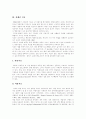 [자폐][자폐증][자폐아][자폐성아동][자폐증아동]자폐(자폐증) 고찰과 자폐아(자폐성아동, 자폐증아동)의 지도,치료 분석(자폐증 원인, 자폐아 특성, 자폐아 식습관, 자폐아 사회적능력, 자폐증 치료) 11페이지